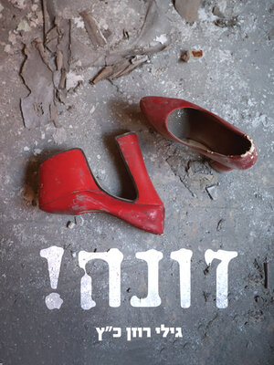 cover image of זונה